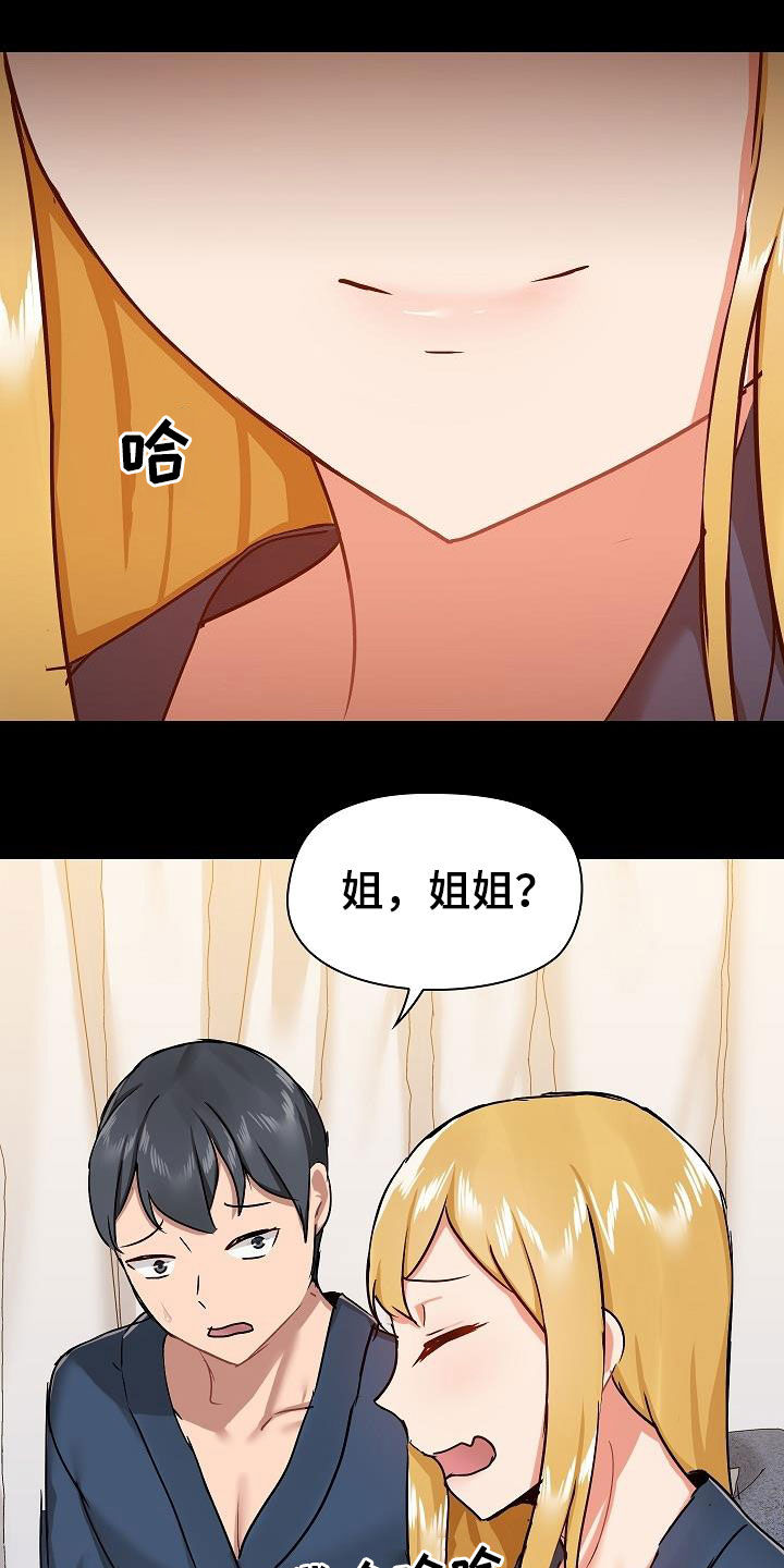 极客玩家漫画,第69章：跟她绝交2图