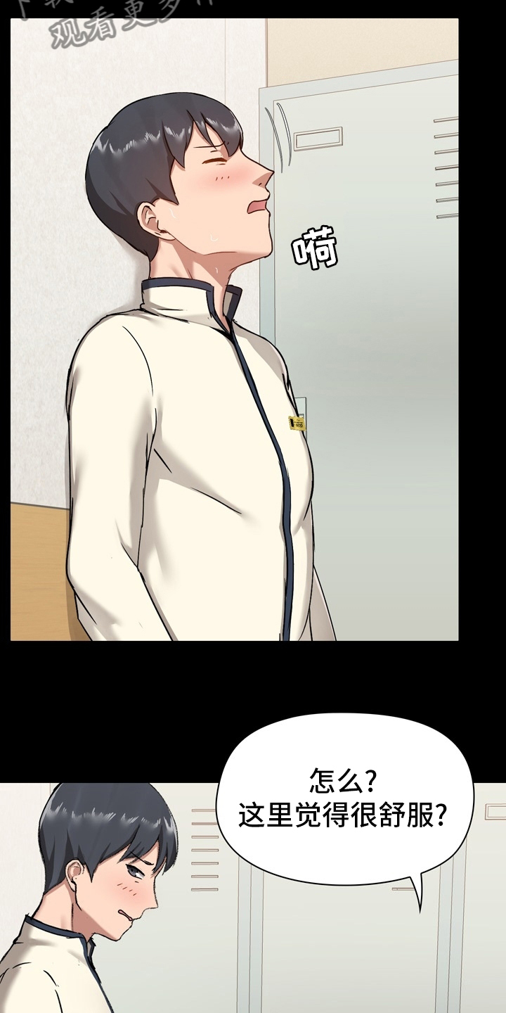 极客玩家漫画,第30章：太过了吗2图