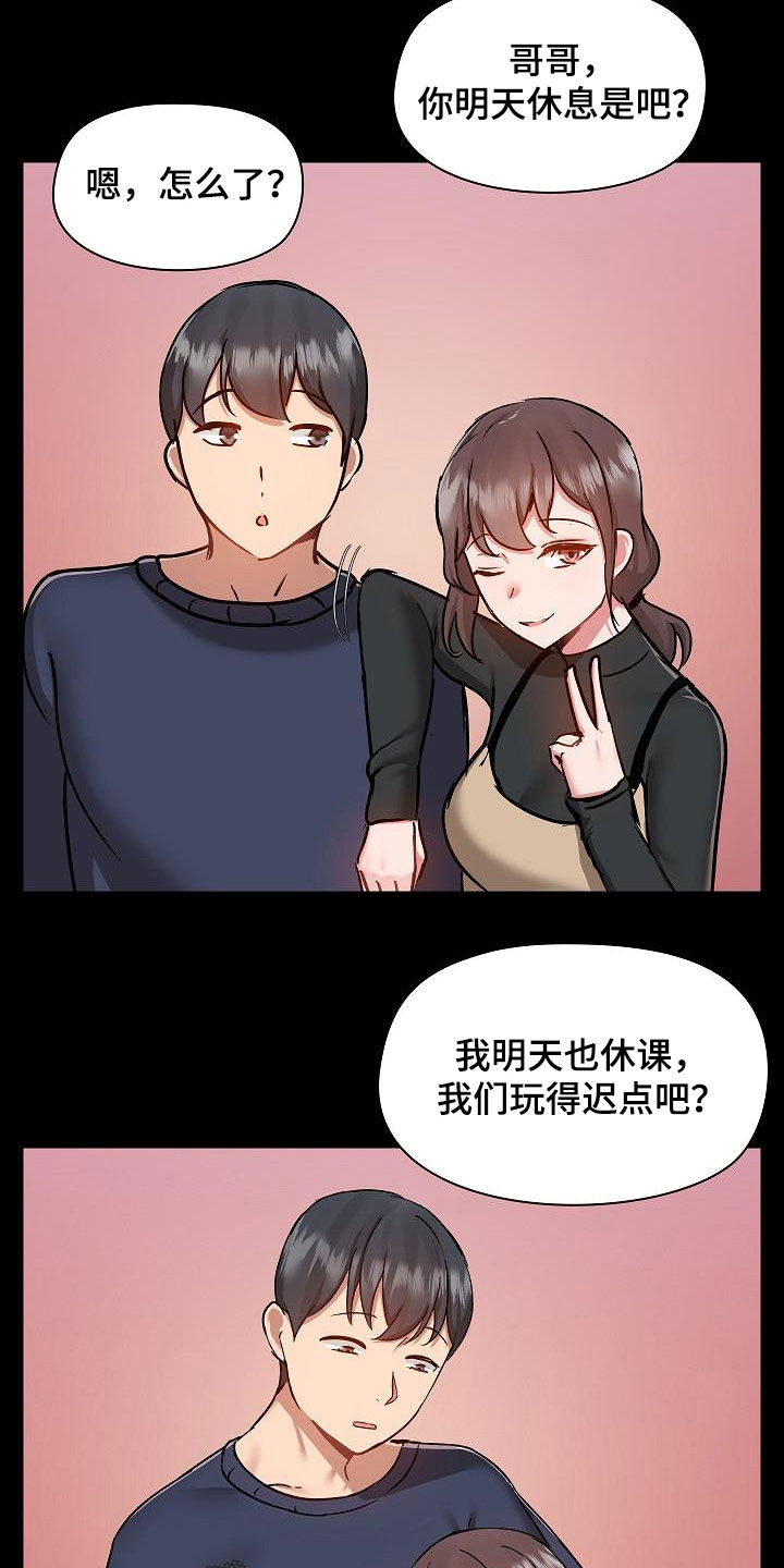 极客玩家漫画,第83章：玩乐2图