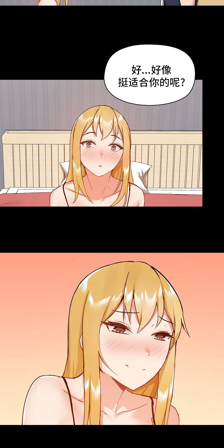 极客玩家漫画,第49章：适合1图