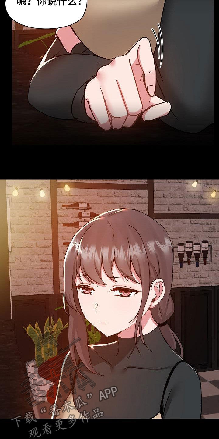 极客玩家漫画,第84章：没有野心2图