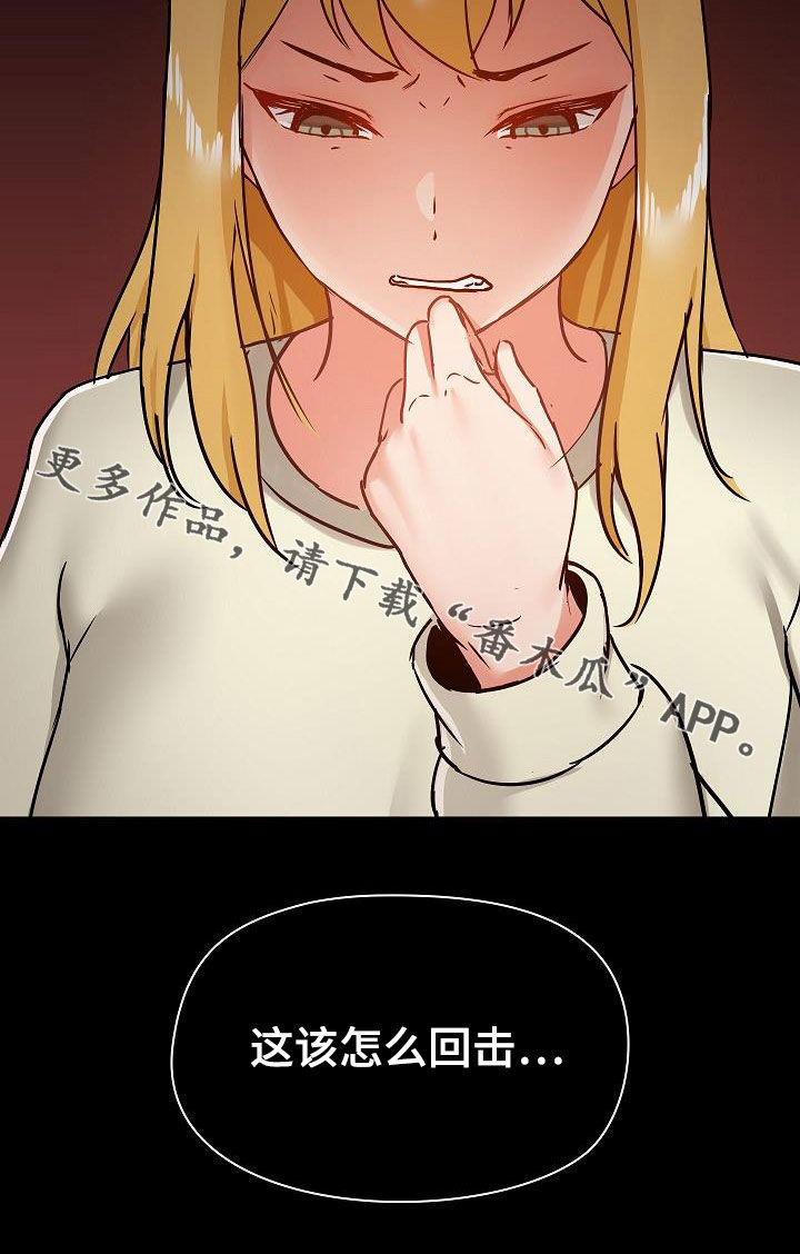 极客玩家漫画,第63章：挑衅2图