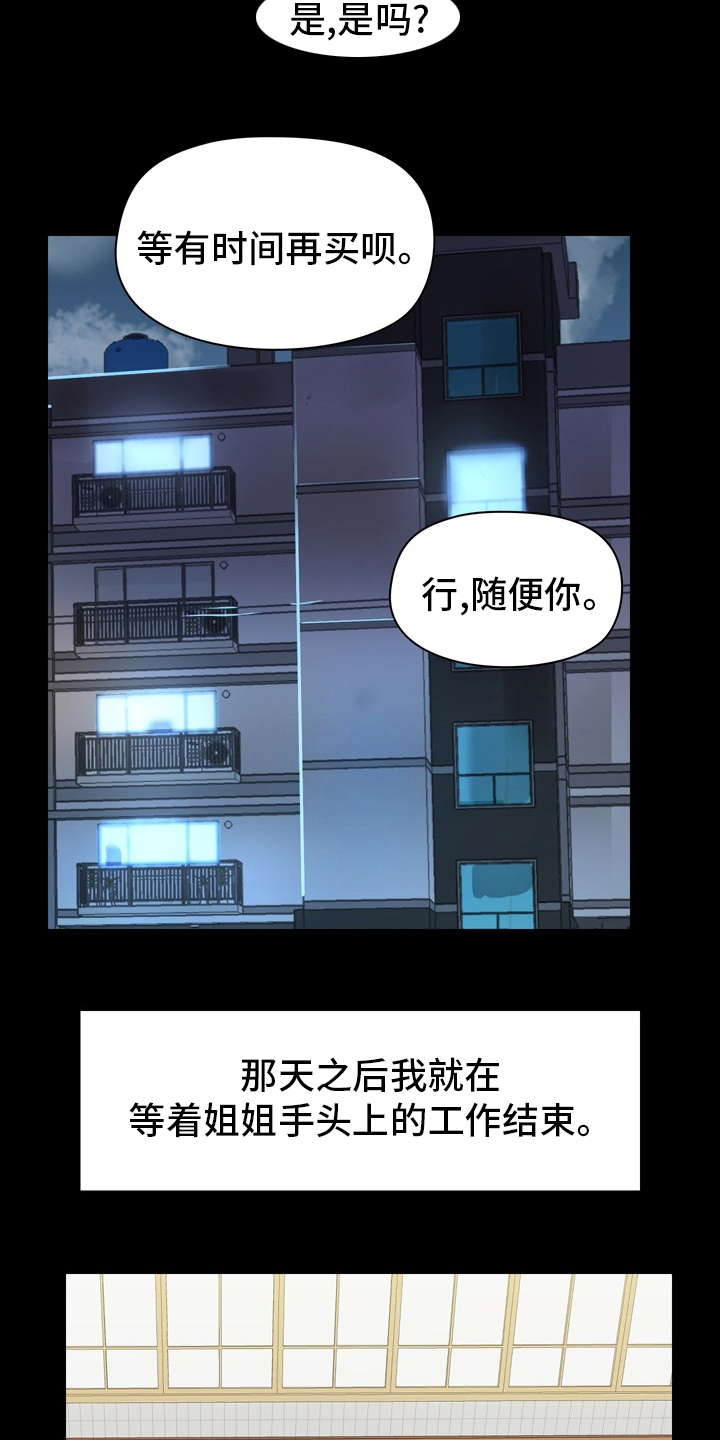 极客玩家漫画,第25章：适当2图