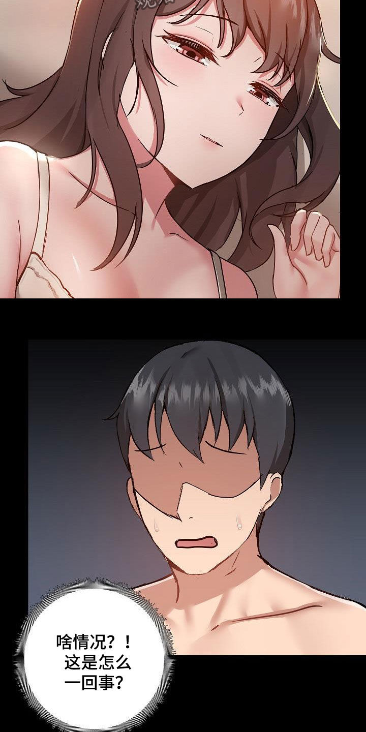 极客玩家漫画,第80章：断片1图