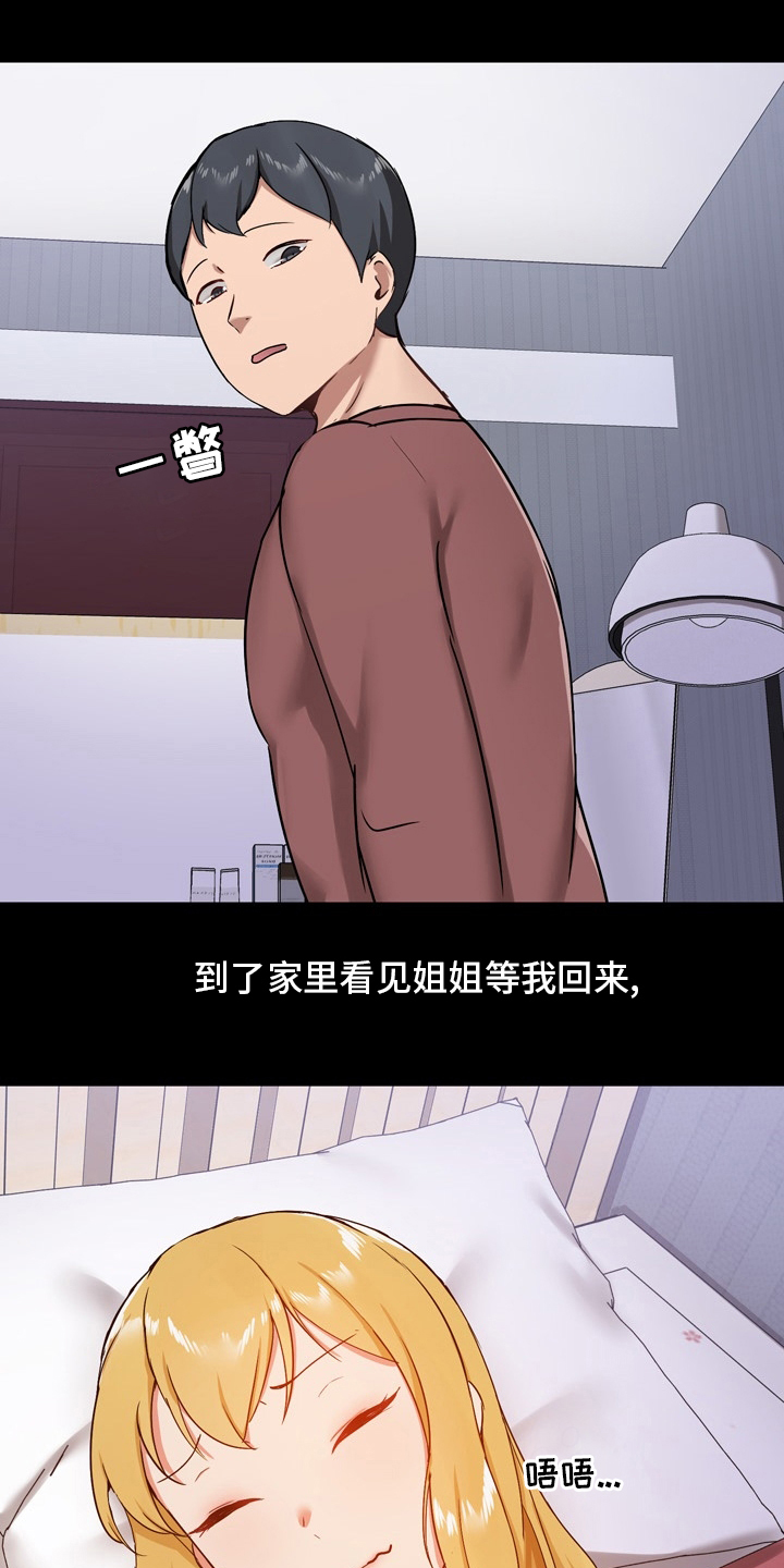 极客玩家漫画,第44章：一起玩2图