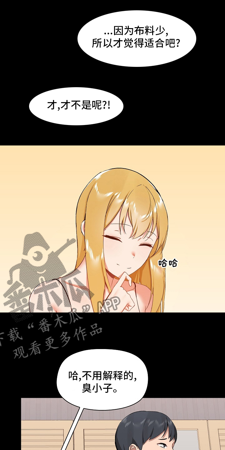 极客玩家漫画,第49章：适合2图