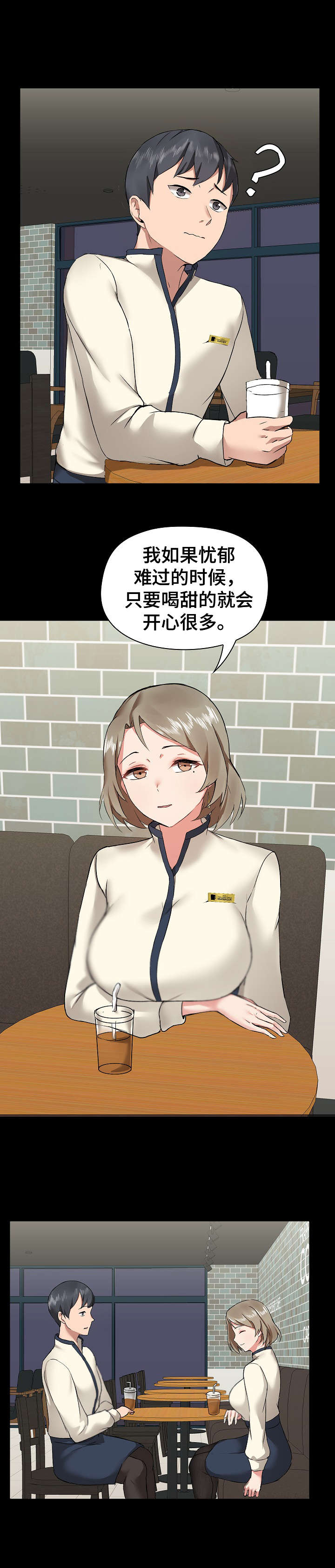 极客玩家漫画,第9章：鼓舞2图