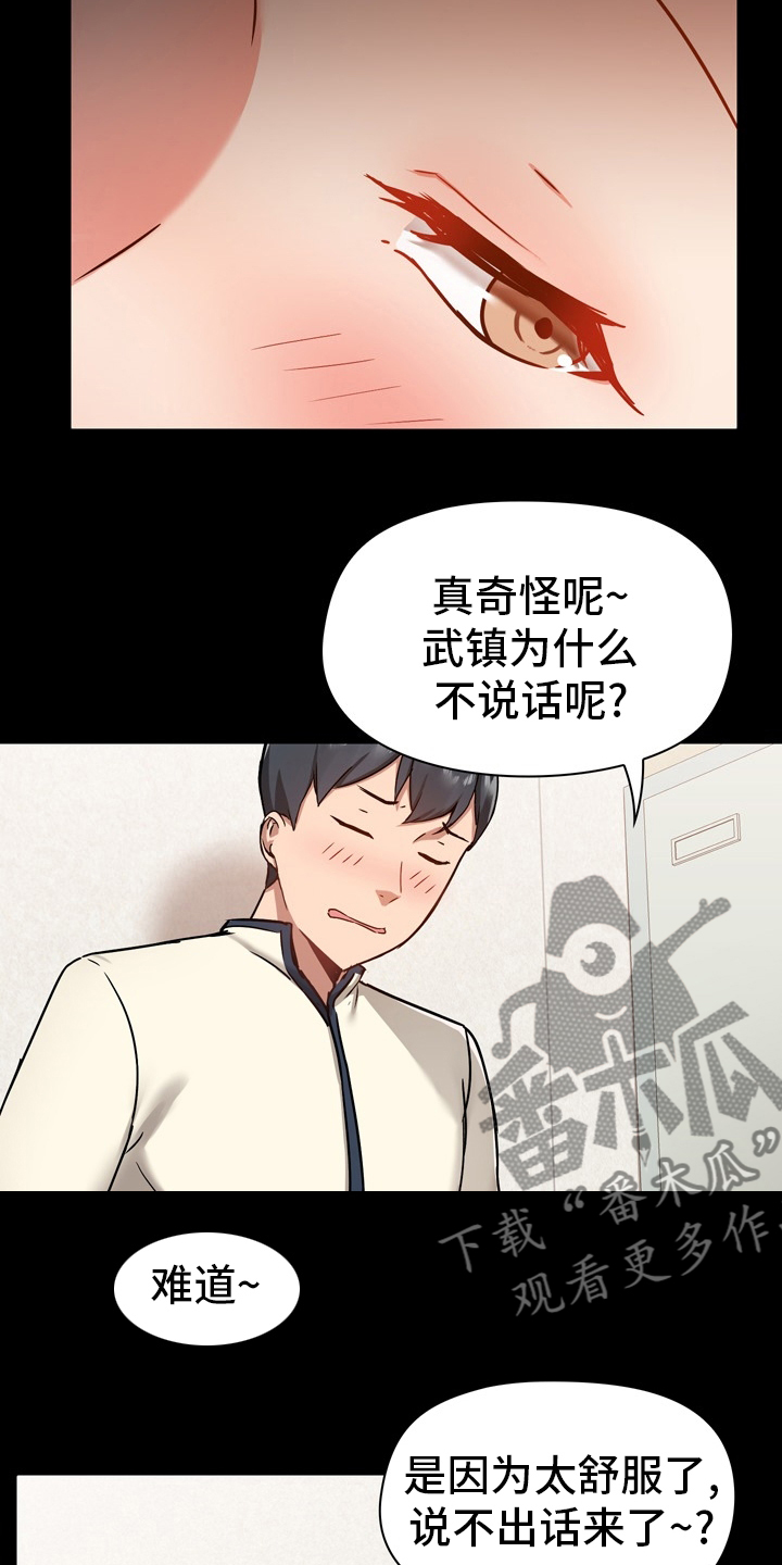 极客玩家漫画,第30章：太过了吗1图