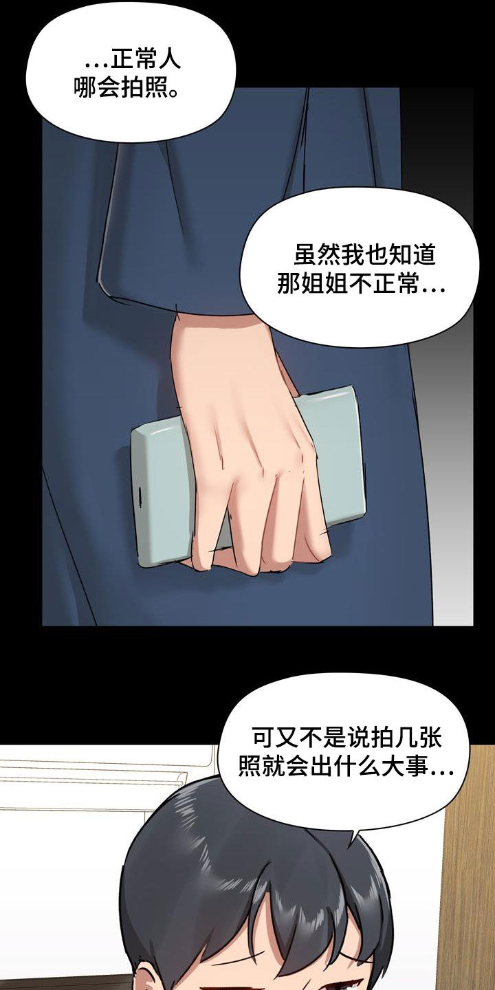 极客玩家漫画,第70章：自己看着办2图