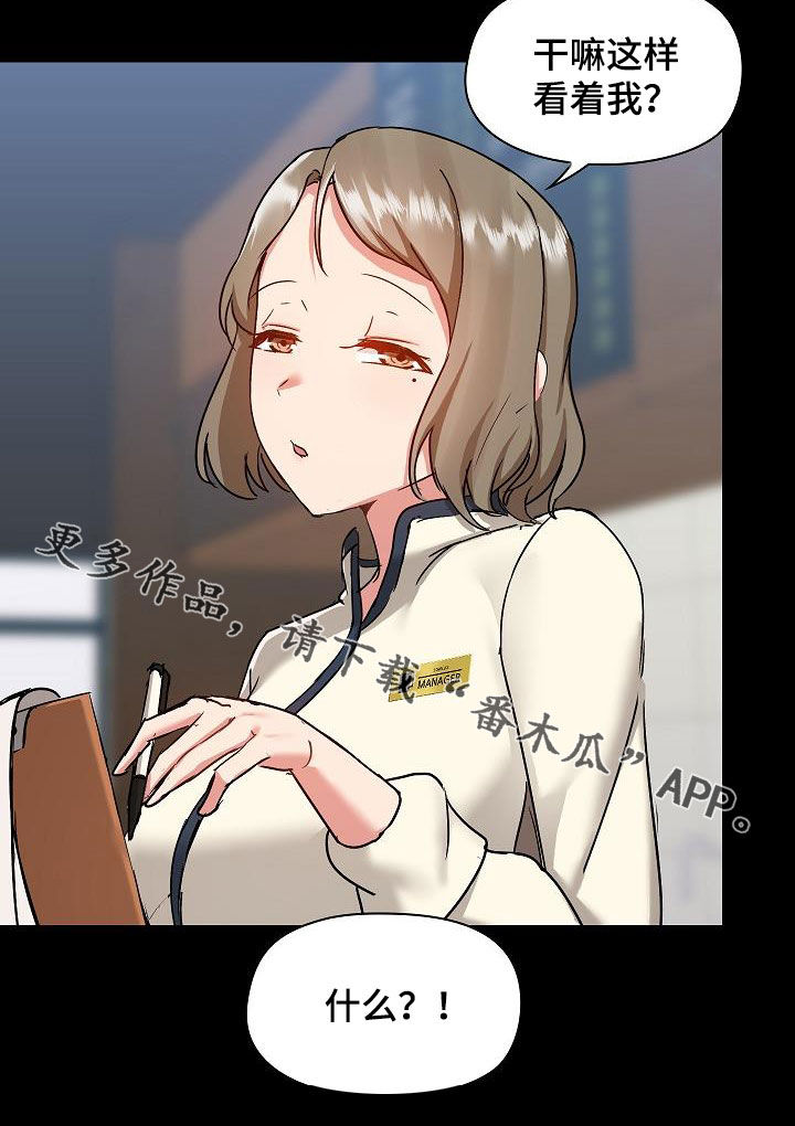 极客玩家漫画,第81章：犯错1图