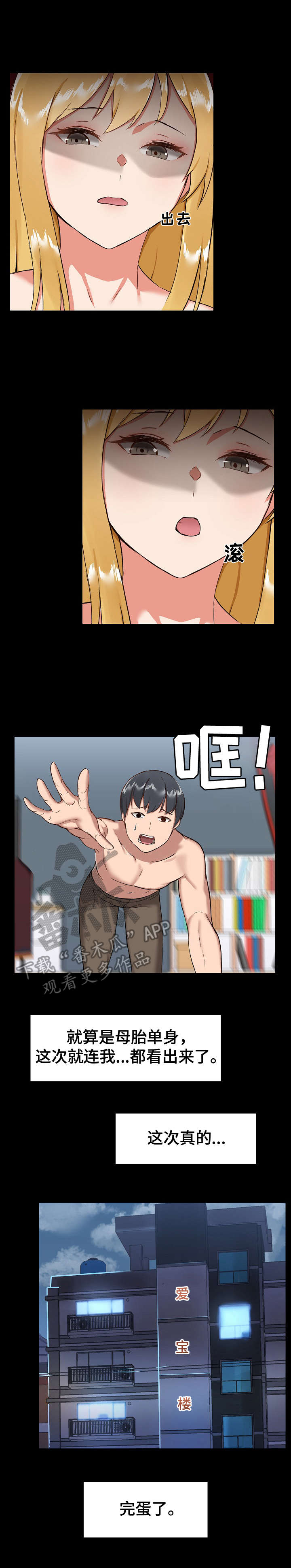 极客玩家漫画,第13章：完蛋了1图
