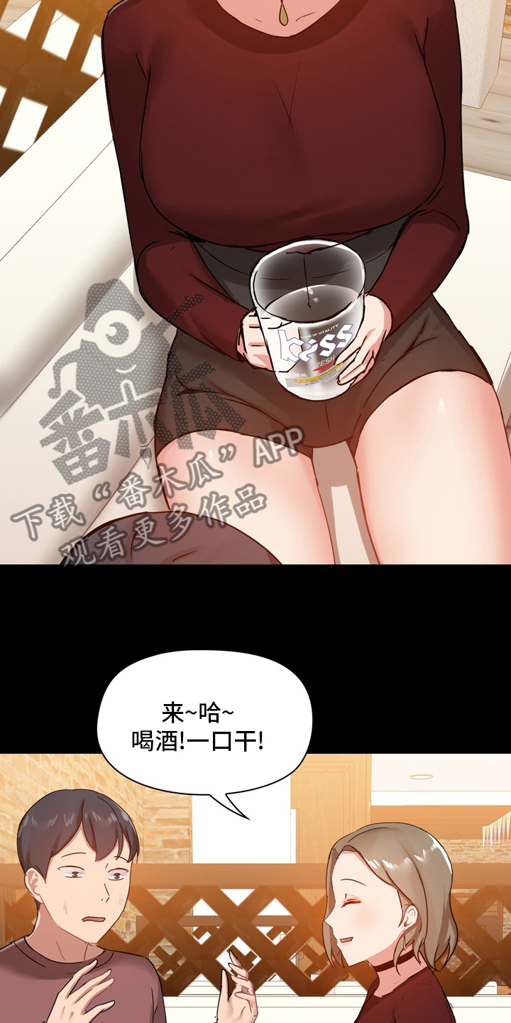 极客玩家漫画,第37章：第一次2图