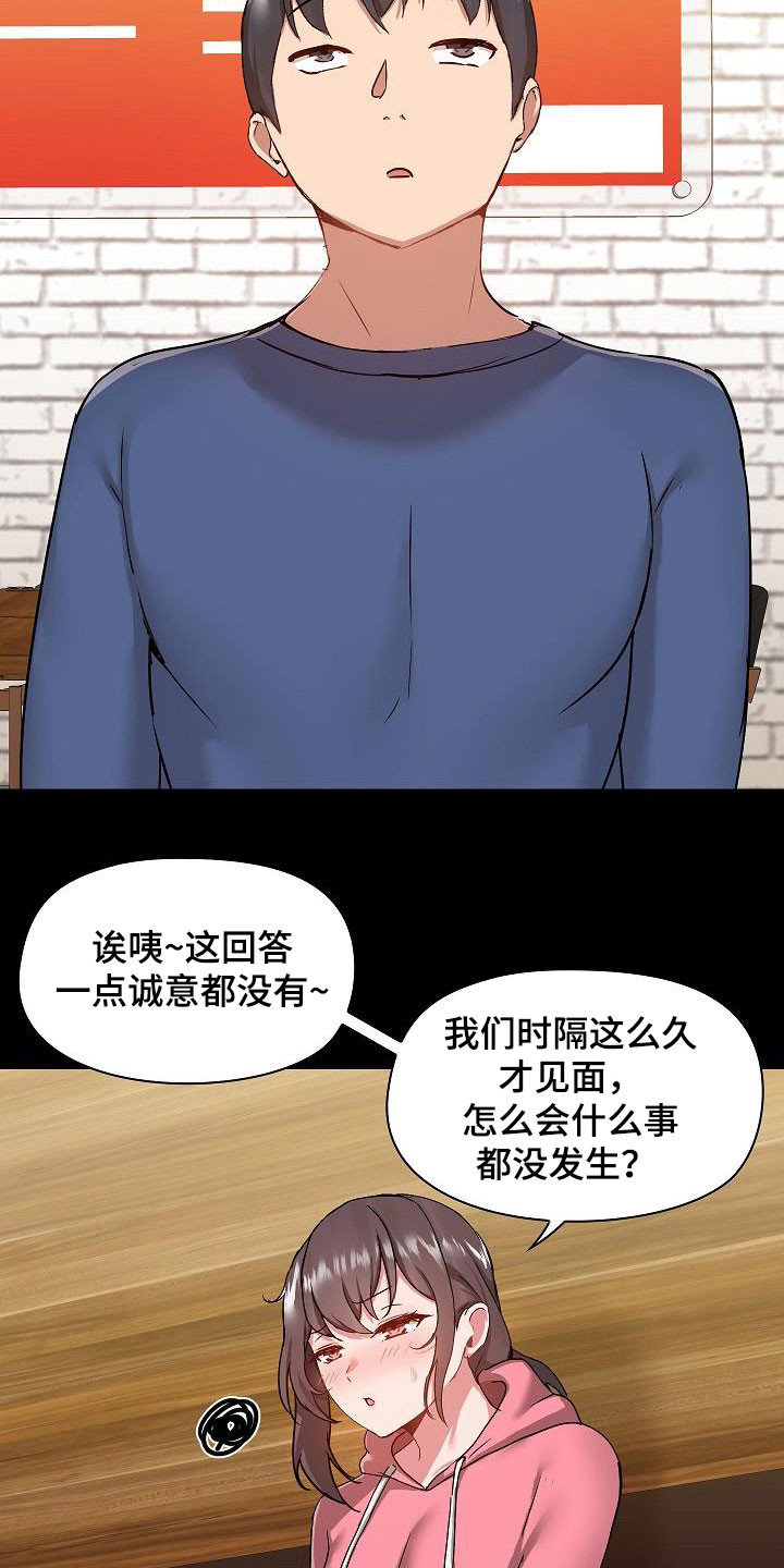 极客玩家漫画,第78章：叙旧1图