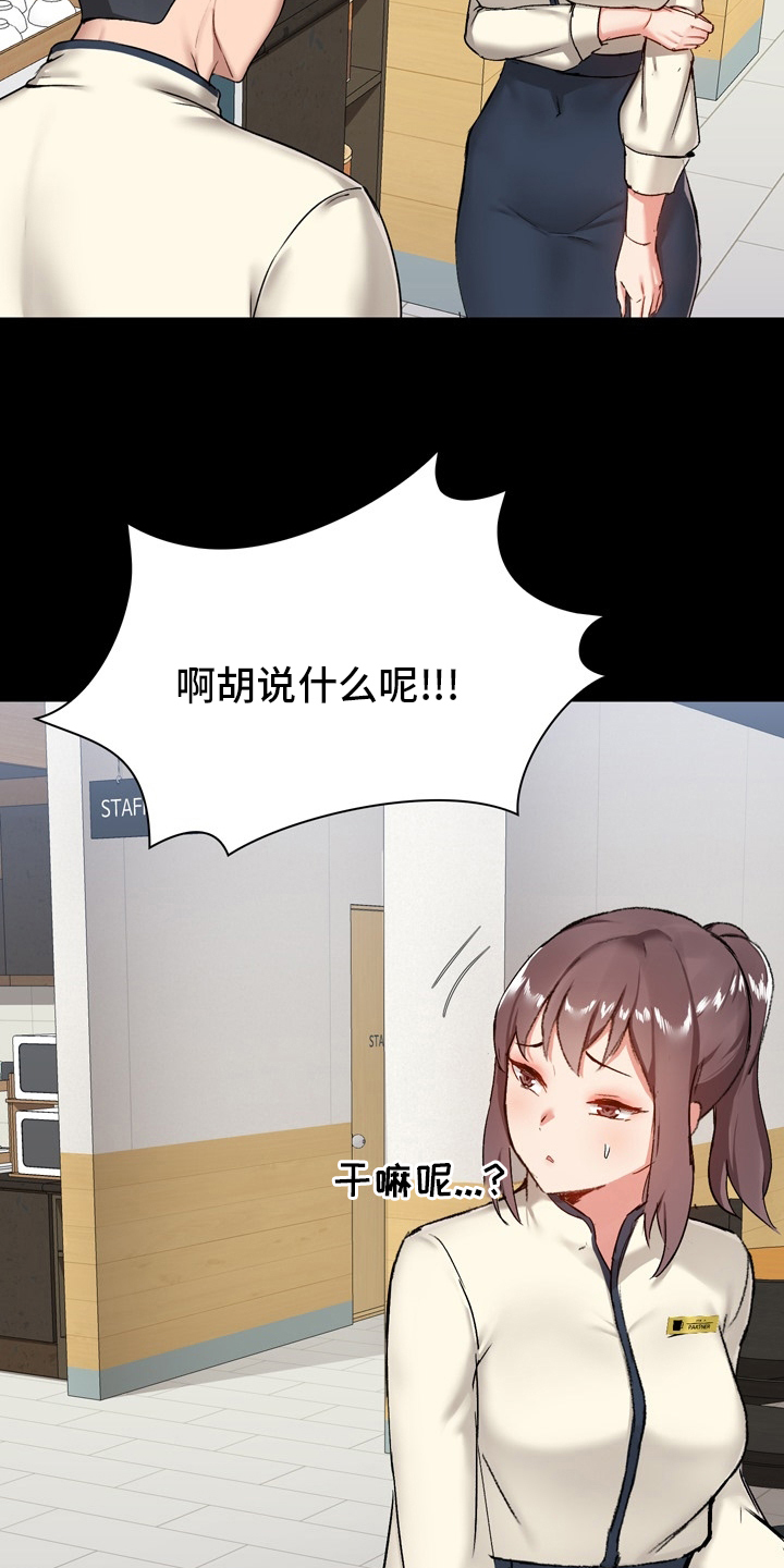 极客玩家漫画,第24章：工作2图