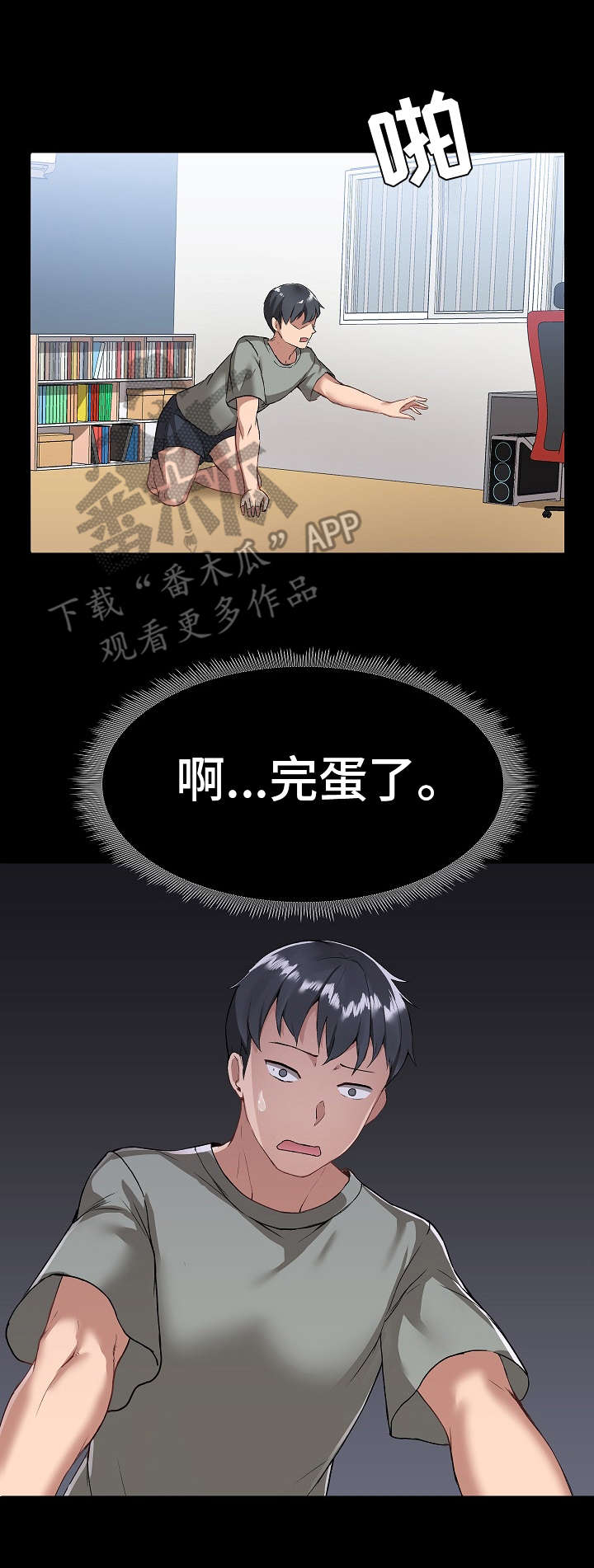 极客玩家漫画,第4章：尴尬1图