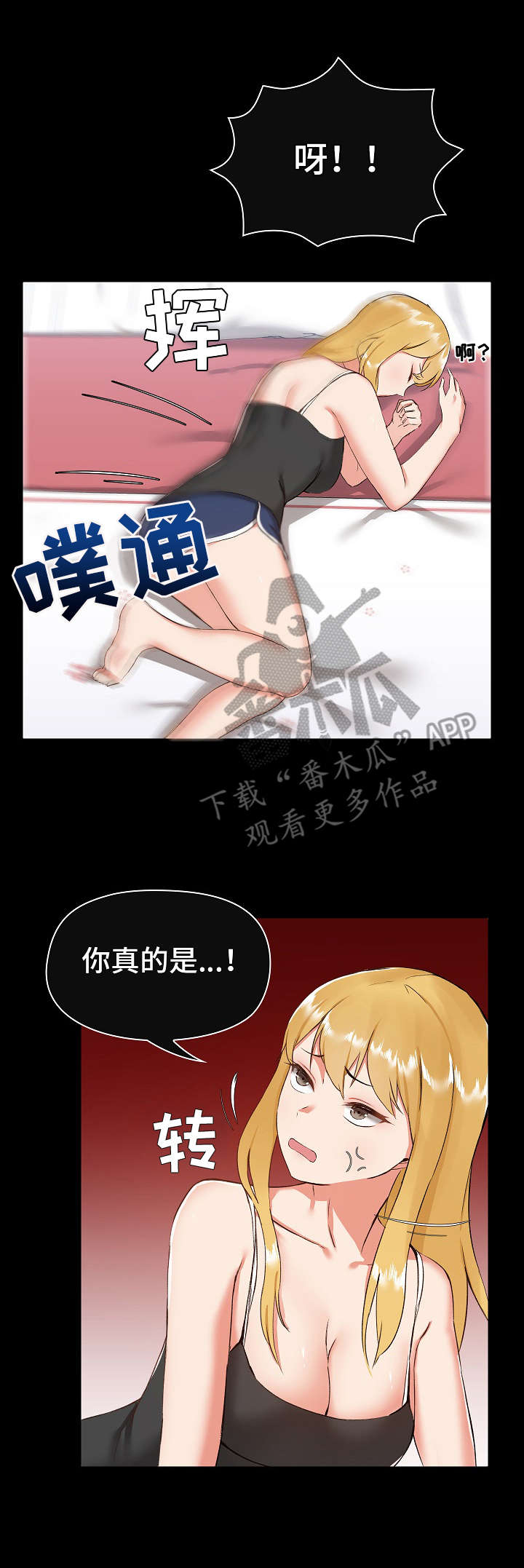 极客玩家漫画,第13章：完蛋了1图