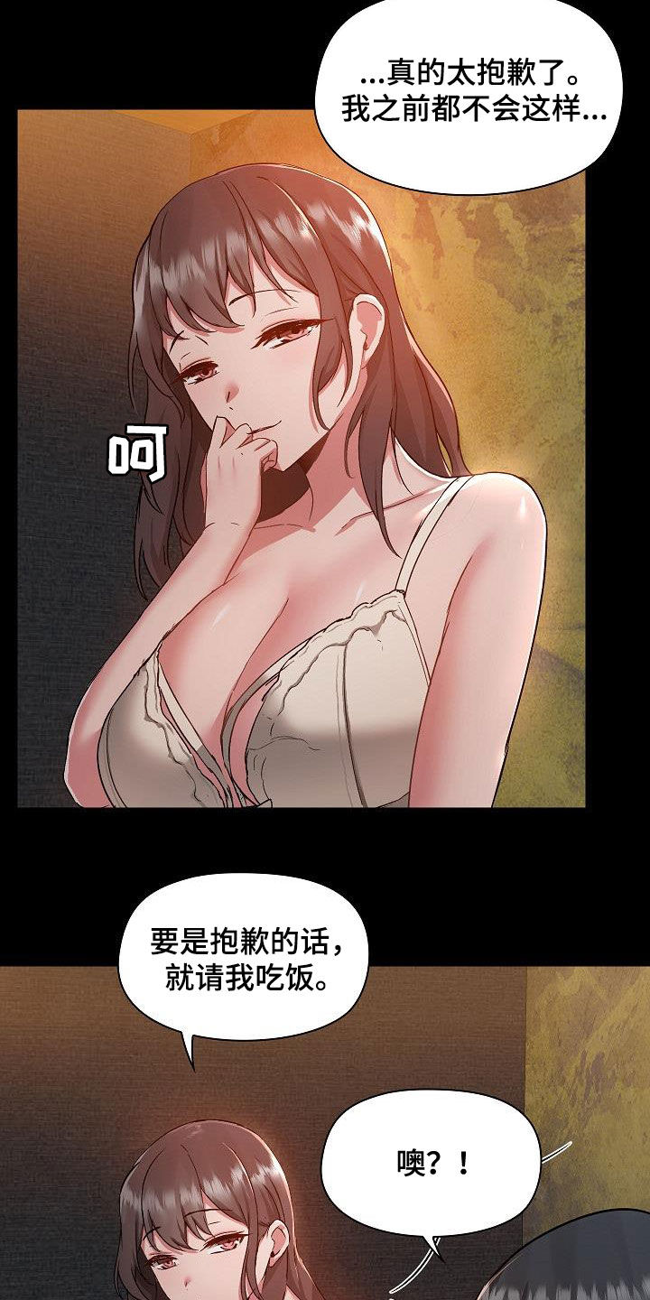 极客玩家漫画,第81章：犯错2图