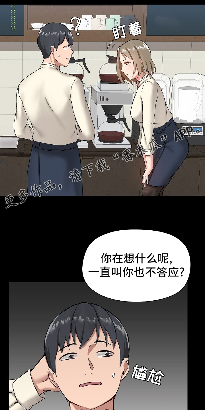 极客玩家漫画,第23章：害羞1图