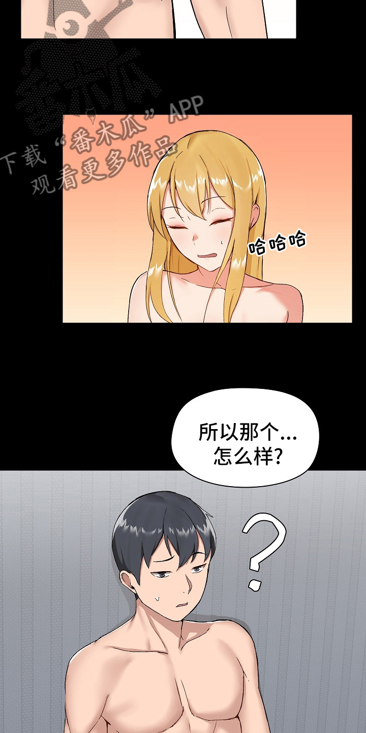 极客玩家漫画,第22章：什么都敢说2图