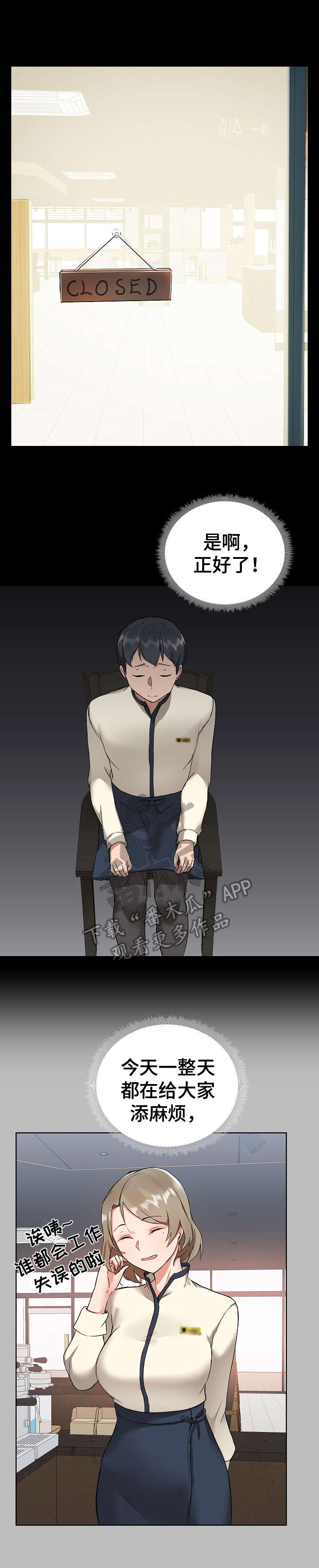 极客玩家漫画,第8章：闯祸1图