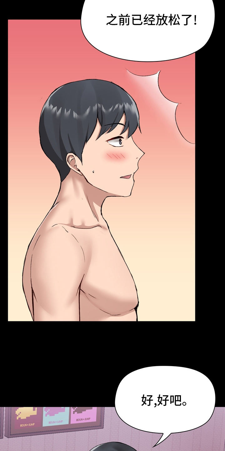 极客玩家漫画,第21章：随意2图