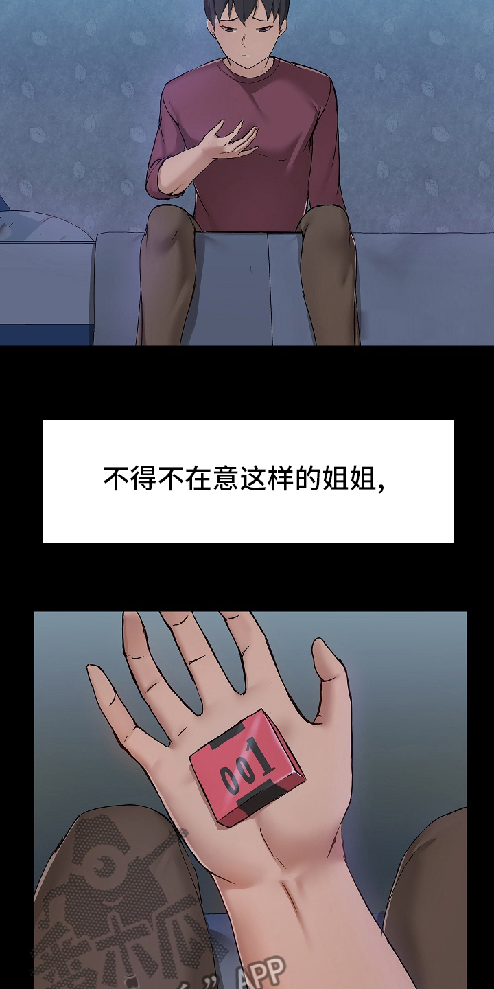 极客玩家漫画,第26章：问题所在2图