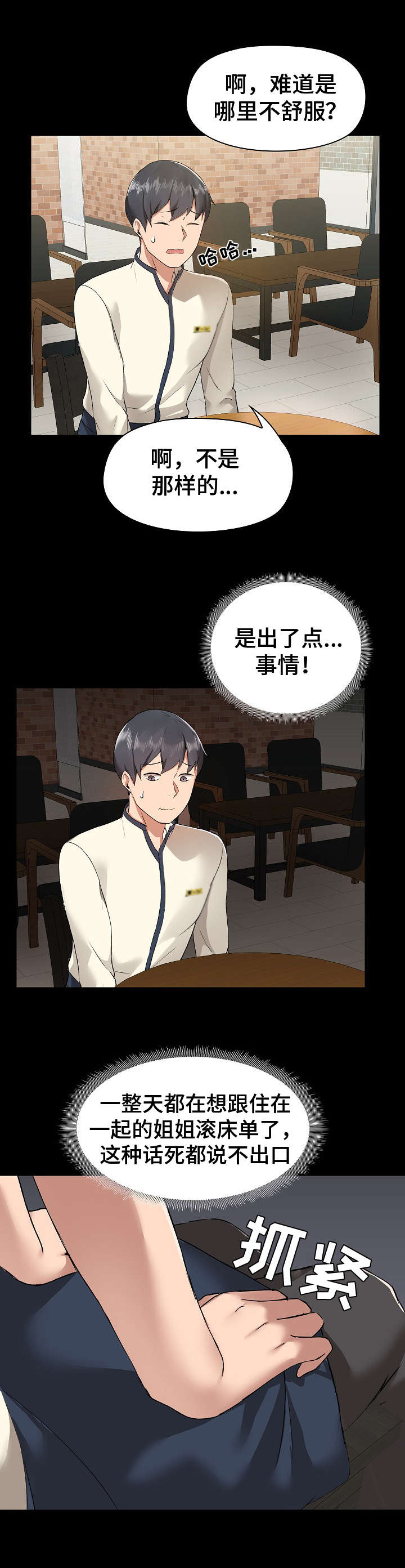 极客玩家漫画,第8章：闯祸2图