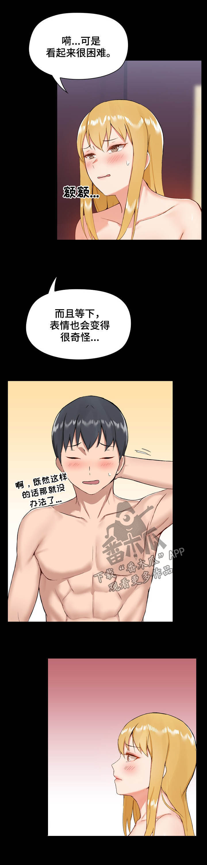 极客玩家漫画,第20章：难吃2图