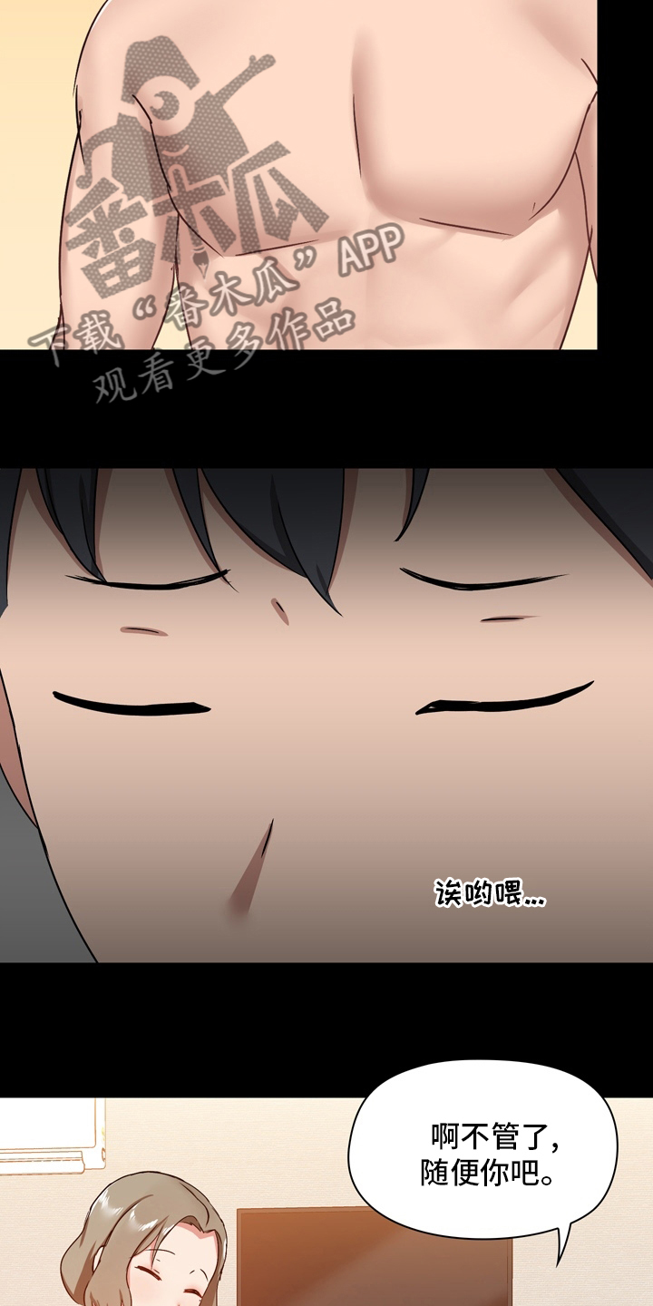 极客玩家漫画,第41章：不必担心2图