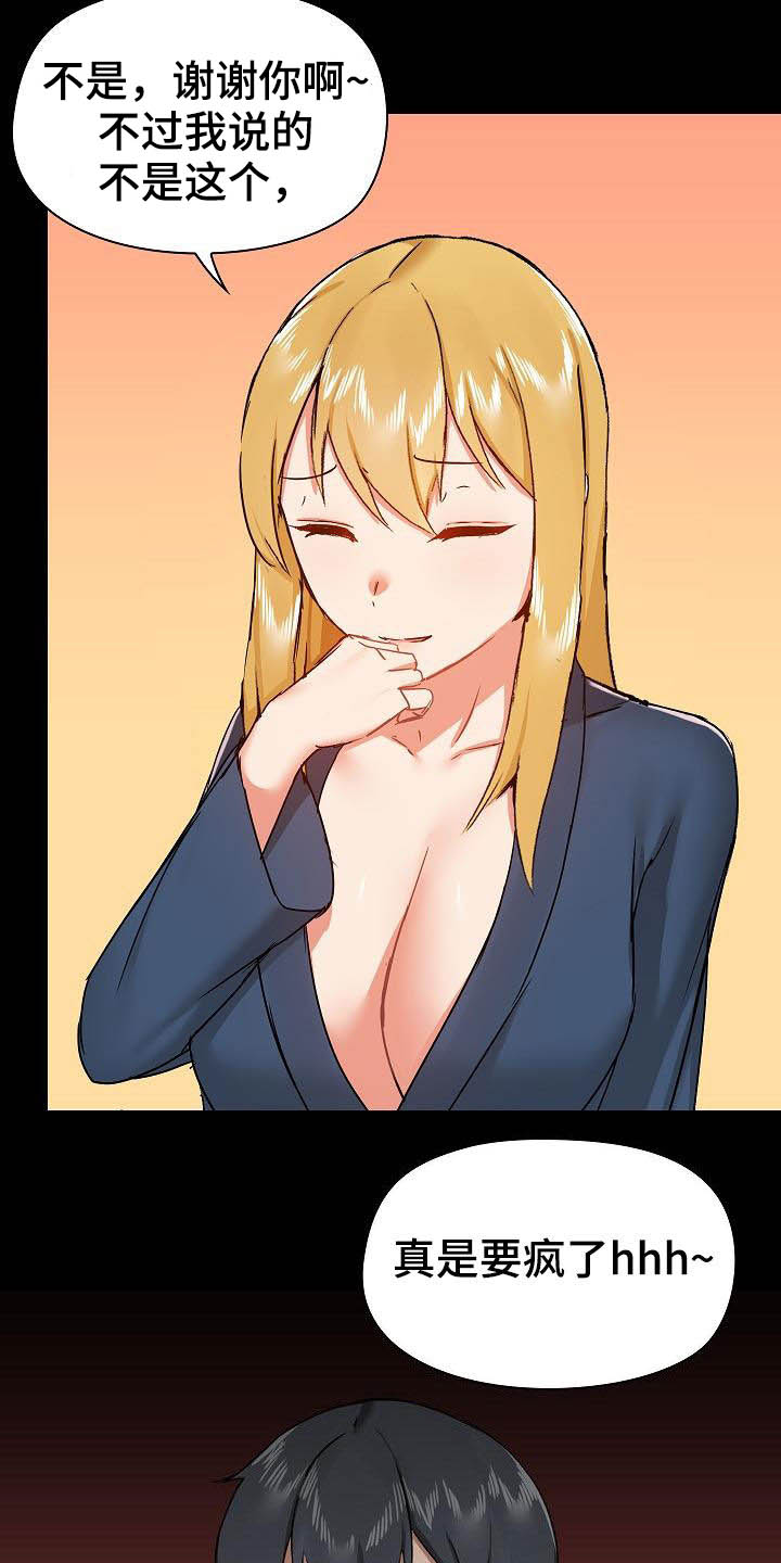极客玩家漫画,第69章：跟她绝交1图