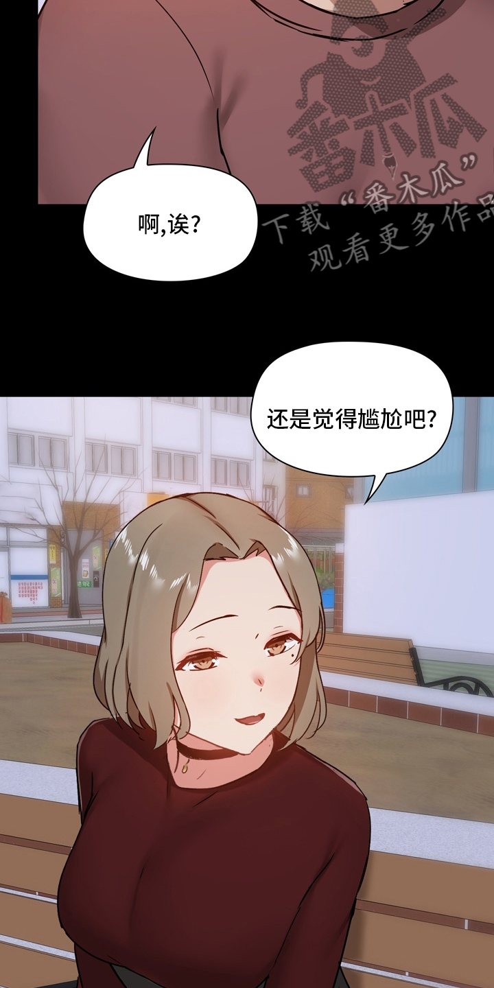 极客玩家漫画,第43章：担心1图