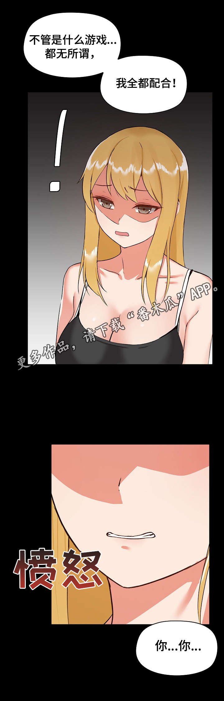 极客玩家漫画,第13章：完蛋了1图