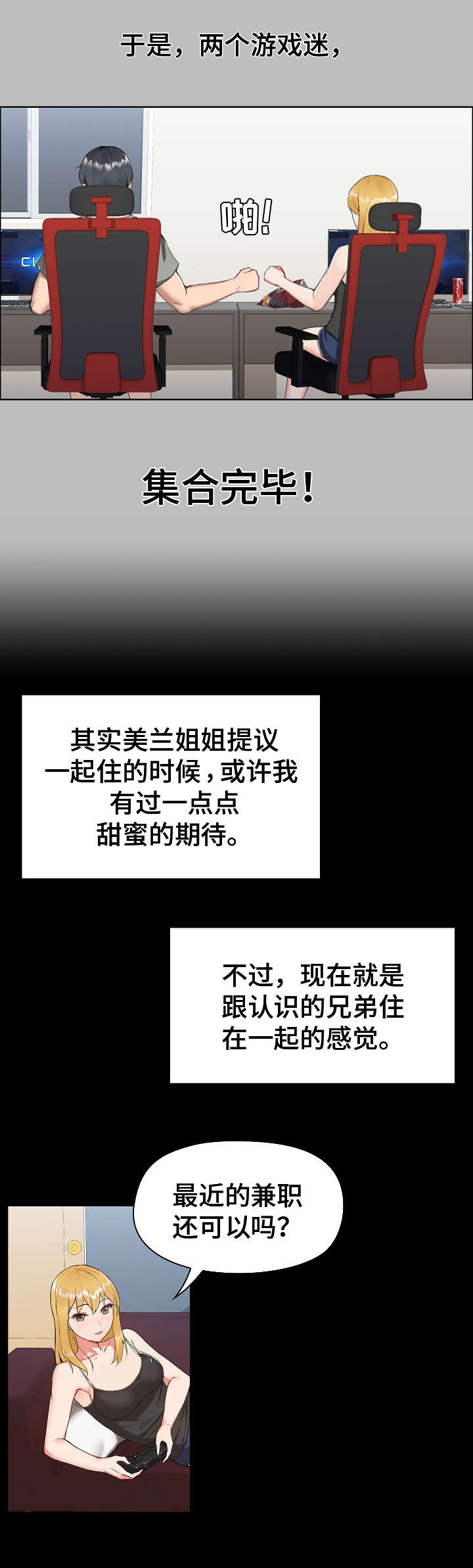 极客玩家漫画,第1章：室友1图