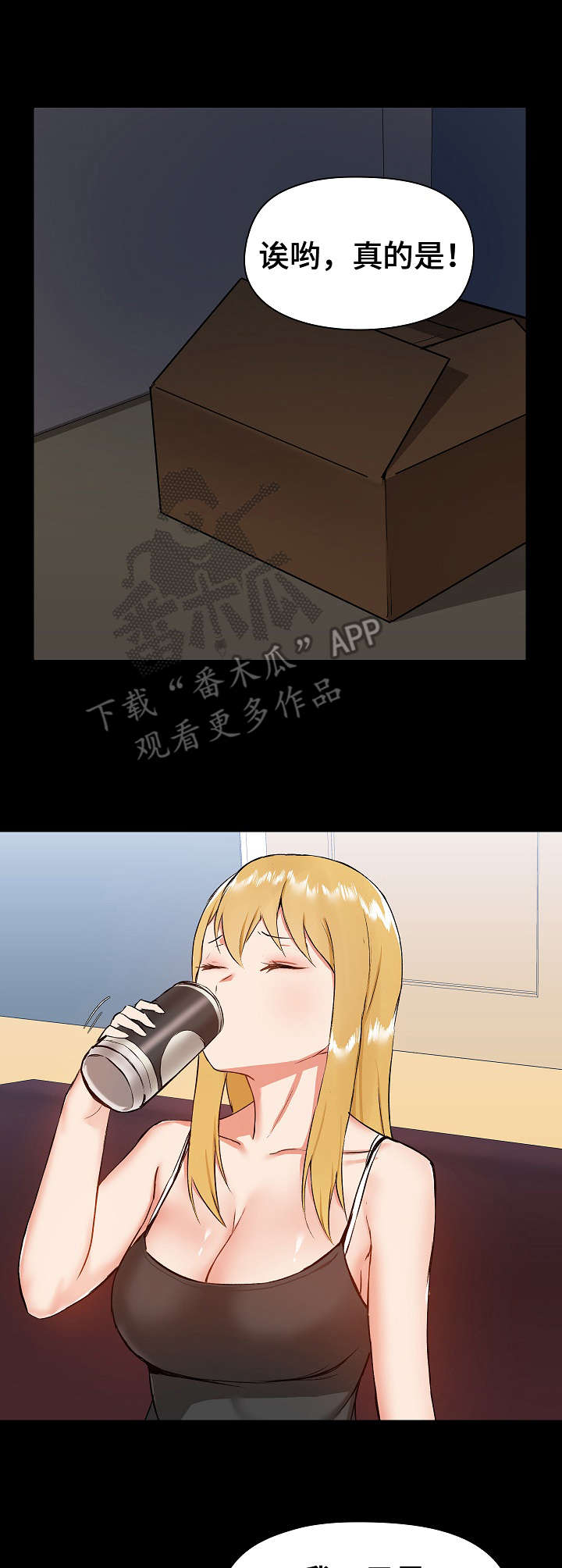 极客玩家漫画,第17章：和好2图