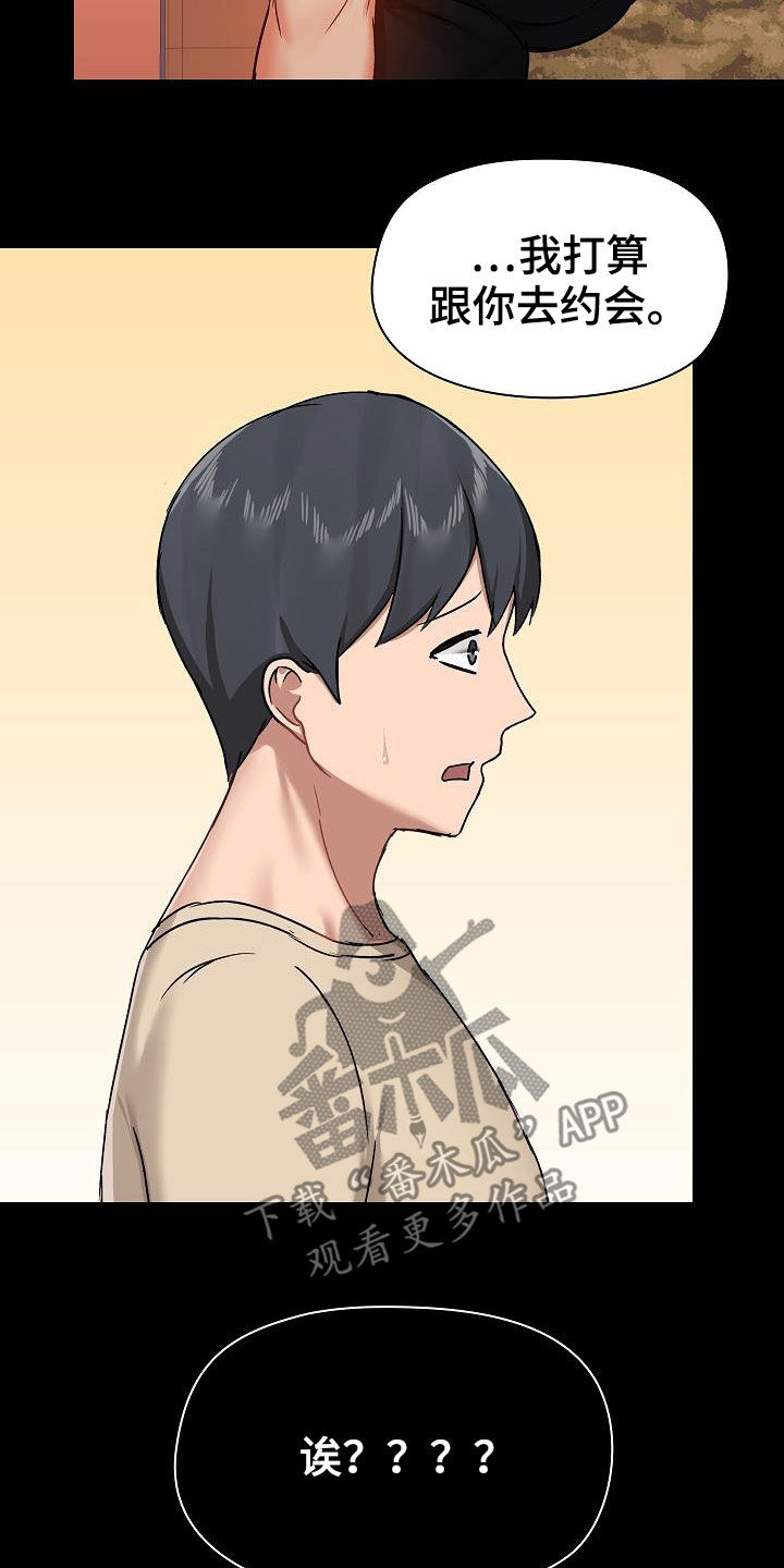 极客玩家漫画,第68章：有问题吗1图