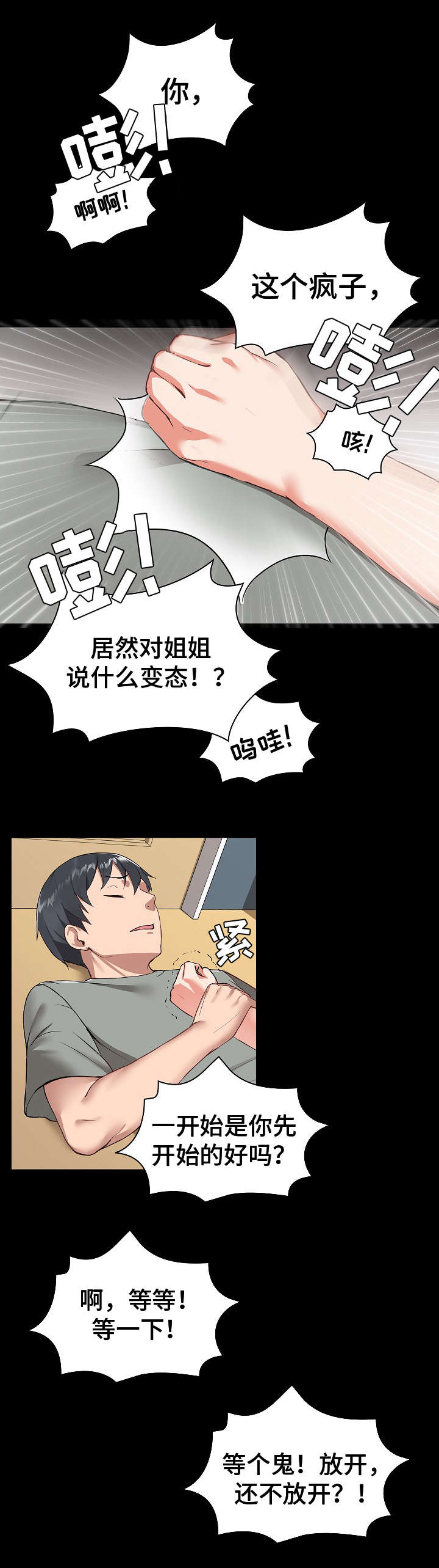 极客玩家漫画,第4章：尴尬2图