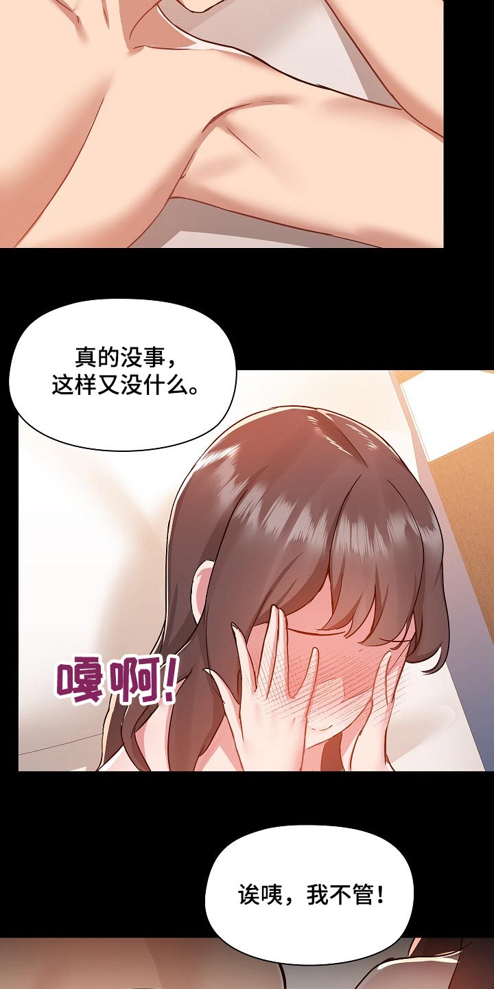 极客玩家漫画,第87章：打架2图