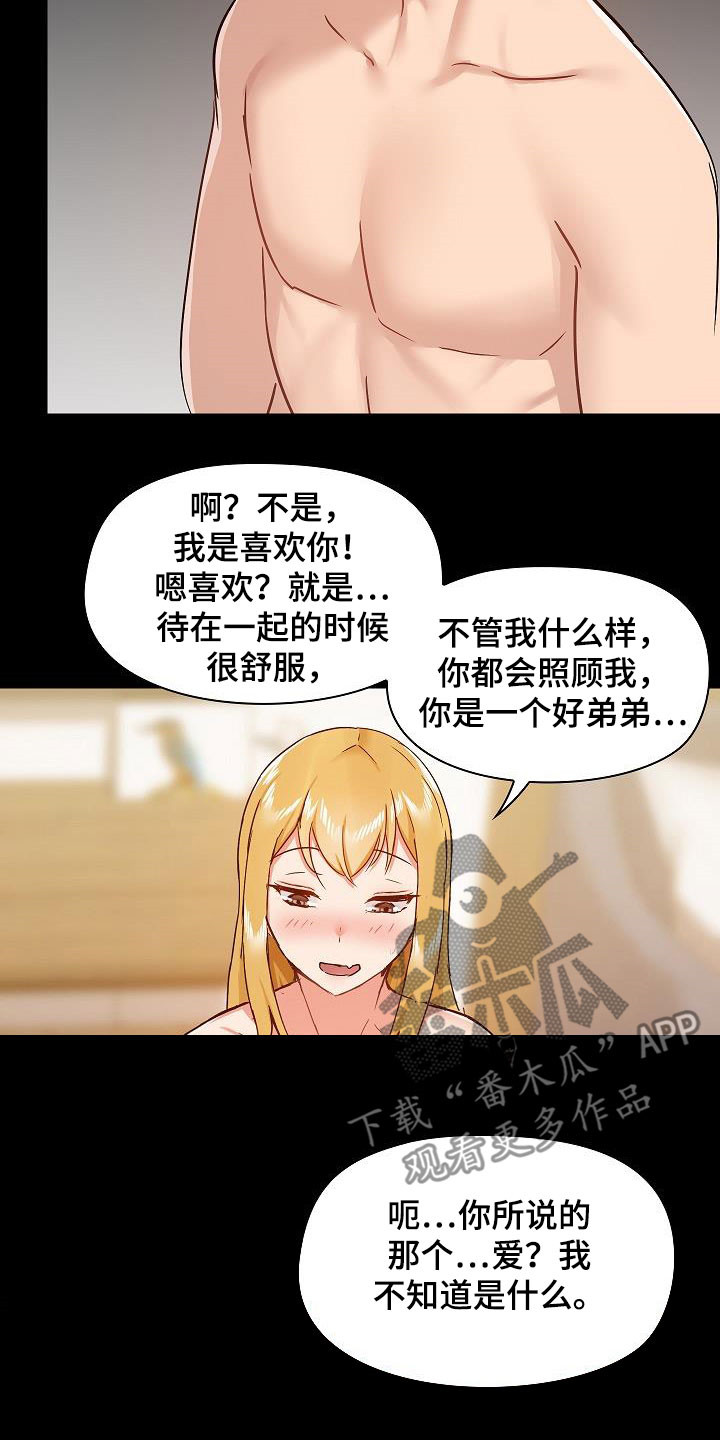 极客玩家漫画,第75章：因为喜欢2图