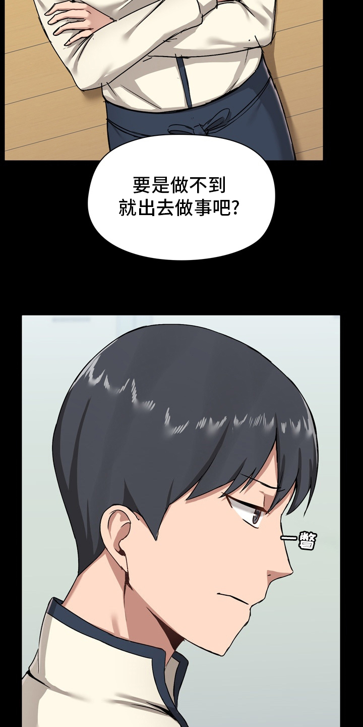 极客玩家漫画,第28章：怂了2图