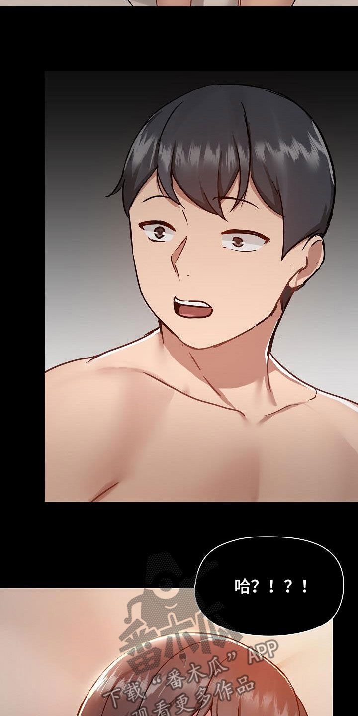 极客玩家漫画,第80章：断片2图