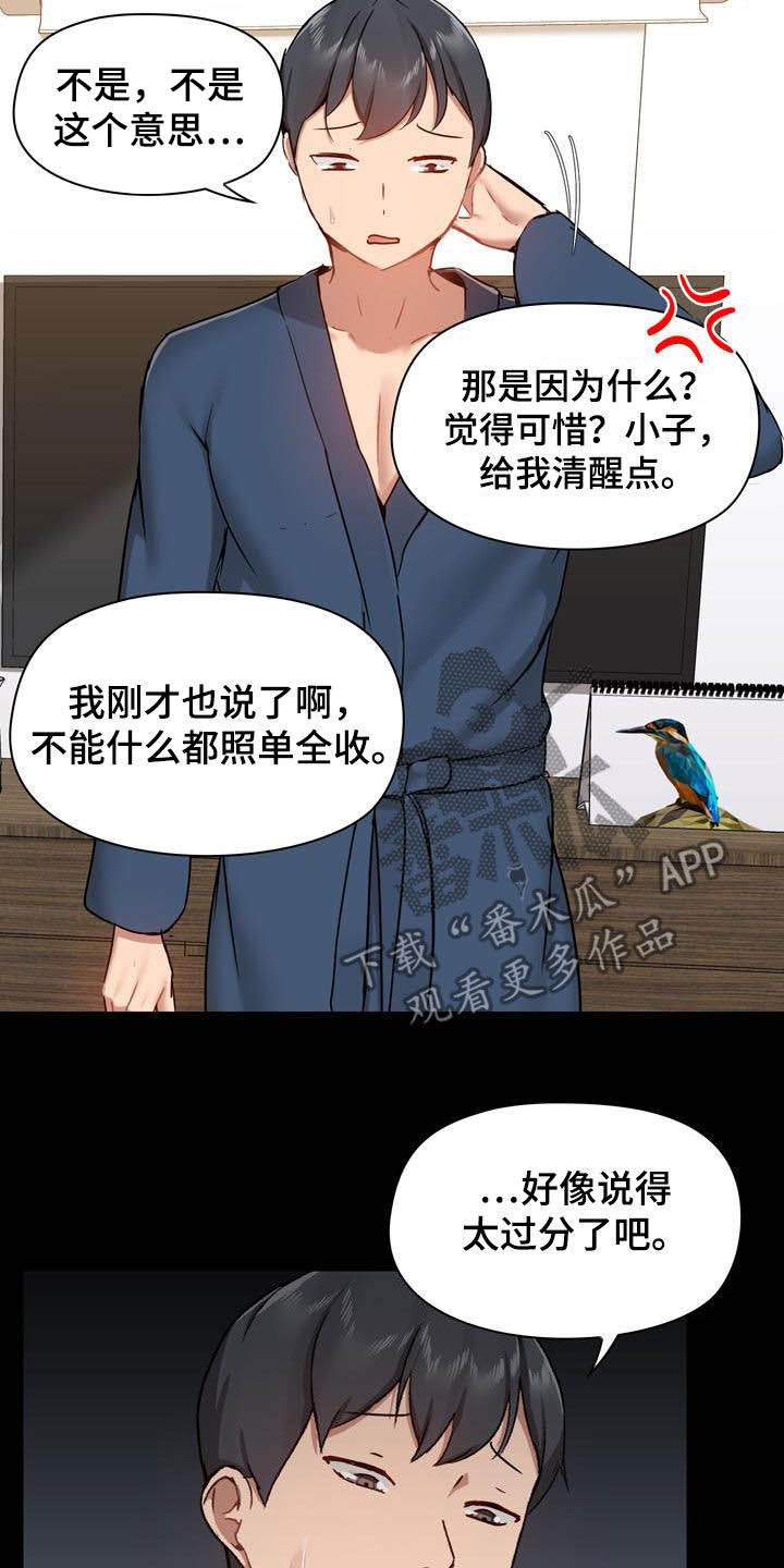 极客玩家漫画,第70章：自己看着办1图