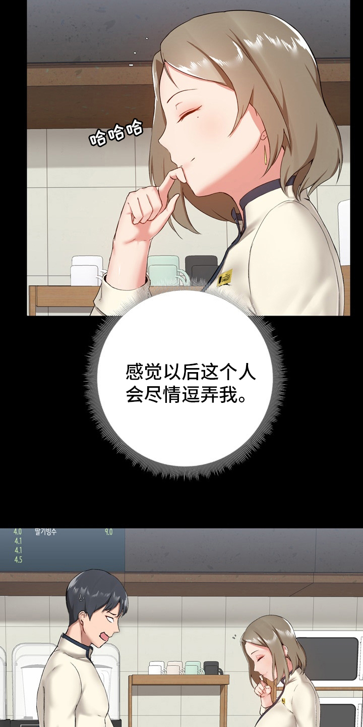 极客玩家漫画,第24章：工作2图