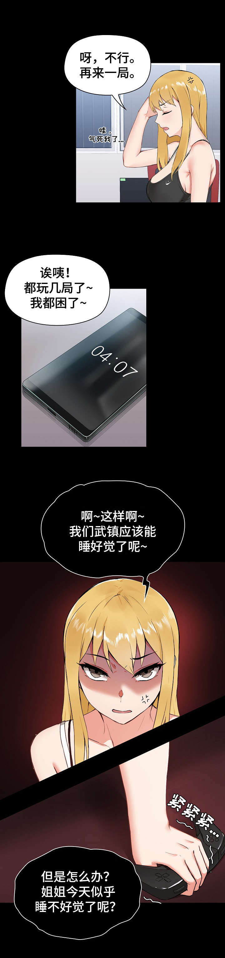 极客玩家漫画,第2章：不服输2图