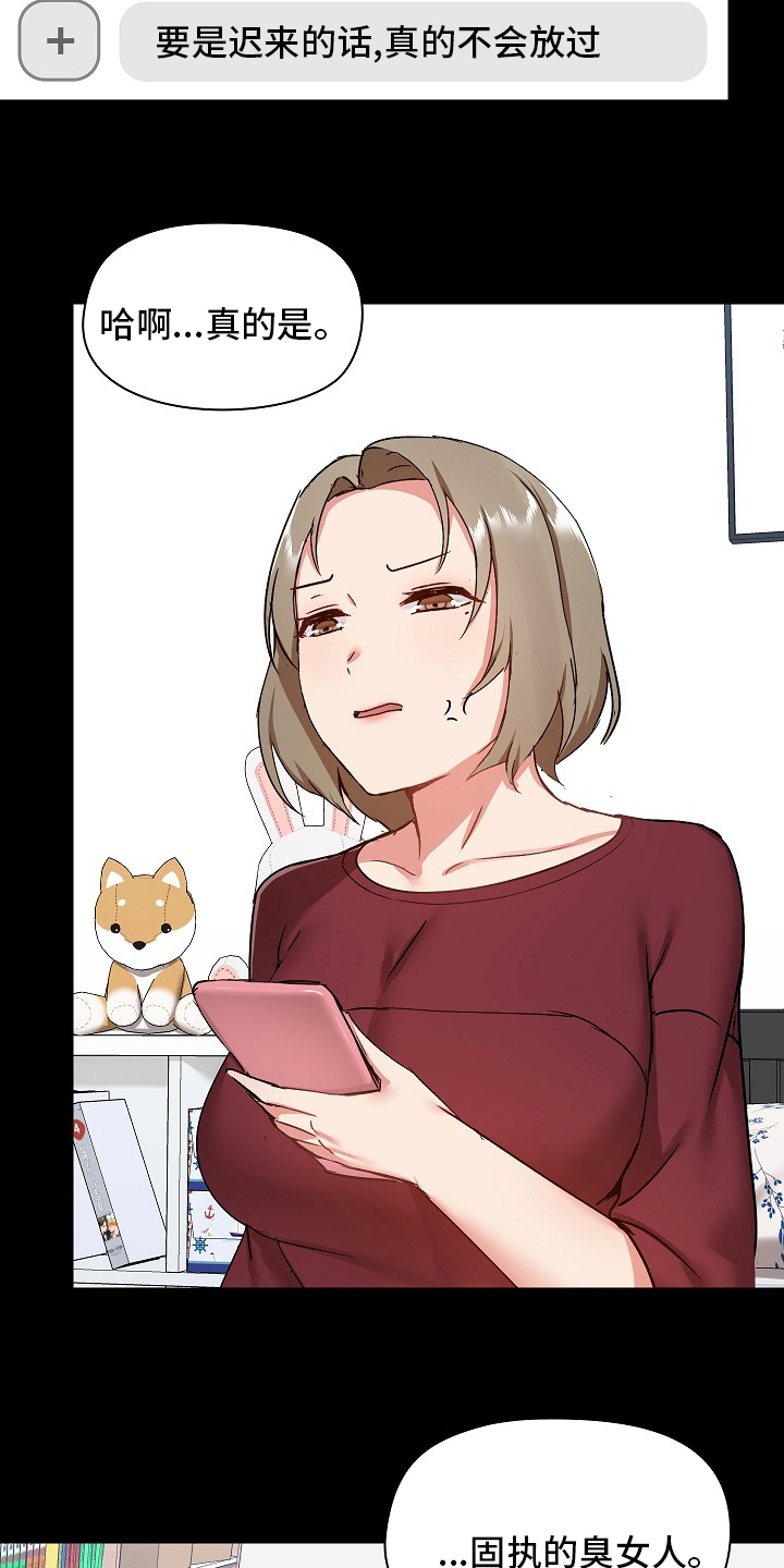 极客玩家漫画,第48章：认真的吗2图