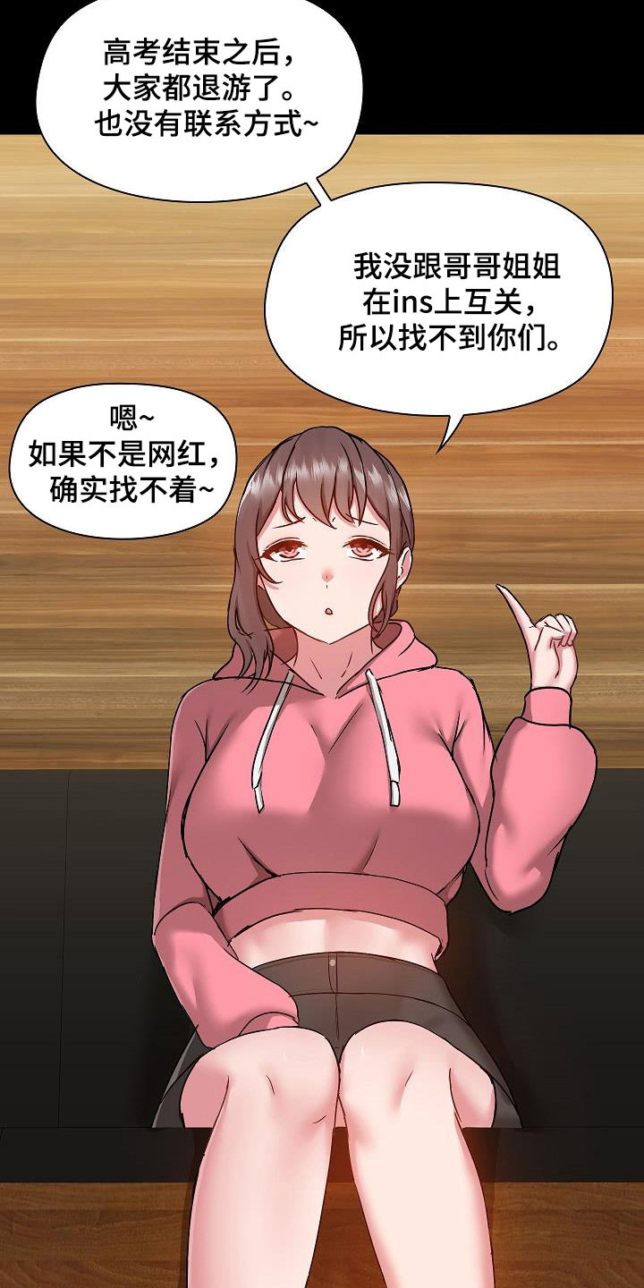 极客玩家漫画,第78章：叙旧2图