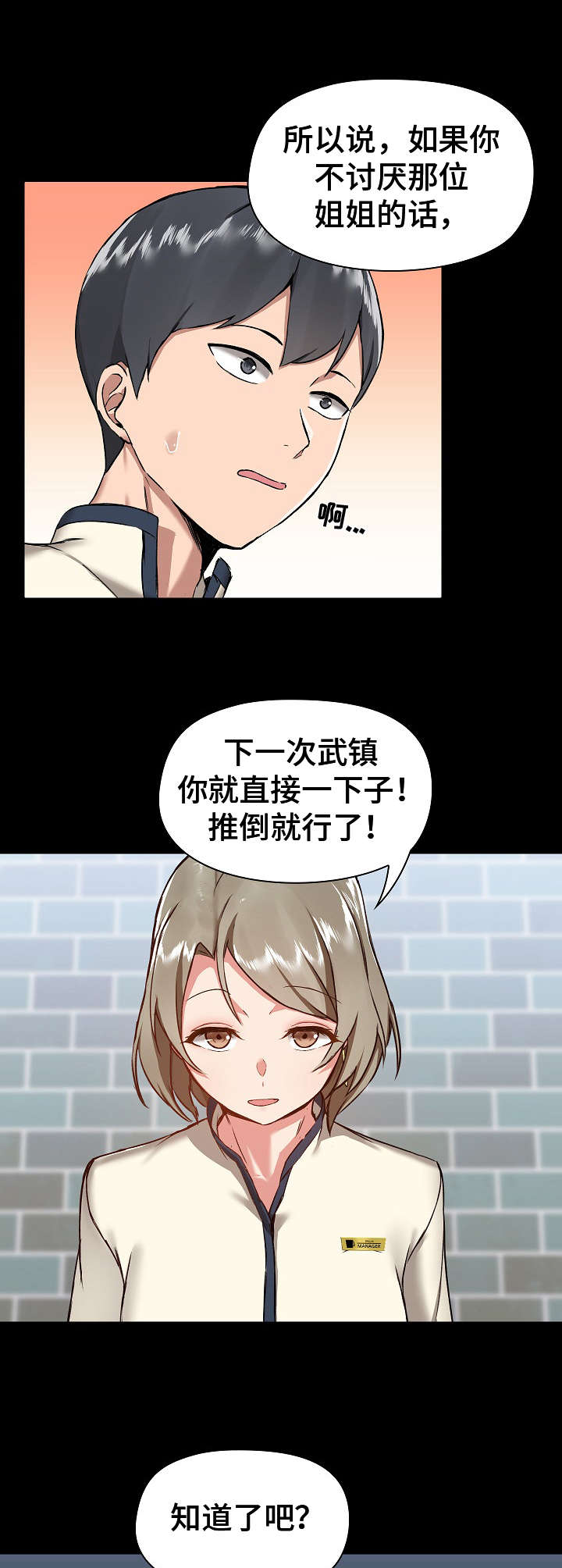 极客玩家漫画,第12章：分析2图