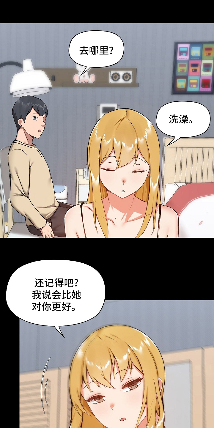 极客玩家漫画,第48章：认真的吗2图