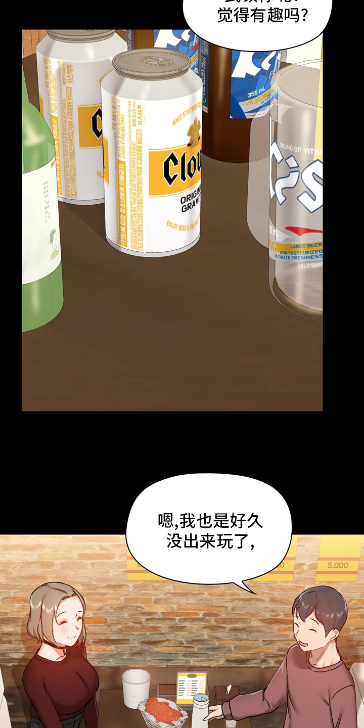 极客玩家漫画,第37章：第一次2图