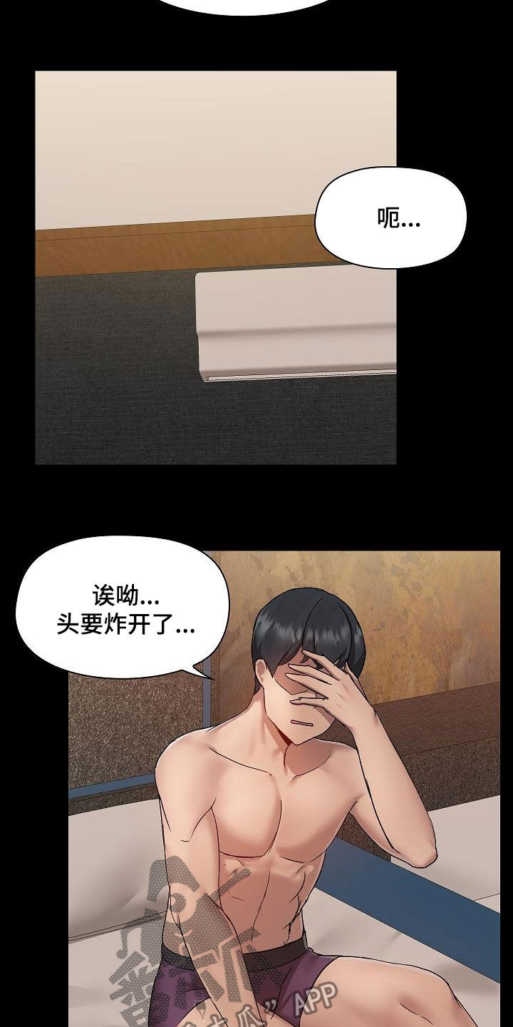 极客玩家漫画,第80章：断片2图