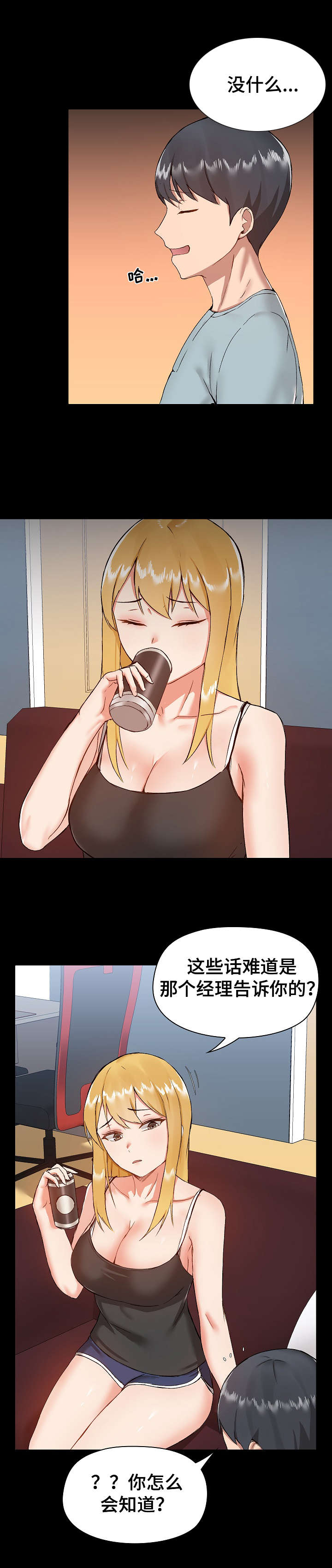 极客玩家漫画,第17章：和好1图